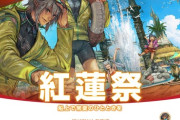 【FF14】本日8月13日17時からシーズナルイベント「紅蓮祭2025」が開催！新水着「マリタイム」装備が報酬、大型船での新アスレチックやグルポが捗るフォトスポットも！