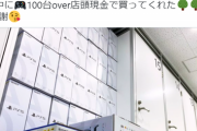 【悲報】PS5の転売ヤー、100台以上店頭で売りさばいてしまう…