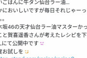 【乃木坂46】牛タン専門店 陣中さん『天才仙台ラー油マスターかっきーこと賀喜遥香さんが考えたレシピ』公開中！！！
