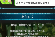 【モバマス】「テイルズコラボのあらすじ」から選出アイドル2人当確【高森藍子/イヴ・サンタクロース】
