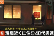 【速報】マック中学生2人殺傷事件、福岡県警が市内に住む40代の男を逮捕