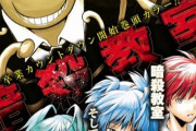 暗殺教室とかいう売れてるのになんGで語られない作品