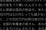 きっこおじ「安倍が自民議員にばらまき！あたしの10万円は3ヶ月たっても届かない！」(申請開始は5月)