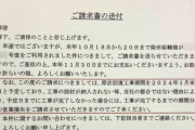 東海オンエアしばゆーさん、1泊30万円のホテルのスイートルームを破壊し4200万円請求される