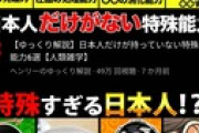 【悲報】“日本人の特殊能力”ガチで凄すぎて全世界が嫉妬してしまうｗｗｗｗｗｗｗｗｗｗｗｗｗｗ