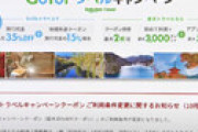 「Go Toトラベル」突然の大幅引き下げで激震・・ 東京の追加で配分枠不足に
