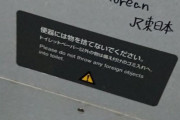 【画像あり】韓国人「日本は将来的に暴れる国」日本のJR駅トイレに書かれた落書きがマジでヤバ過ぎる‥　韓国の反応