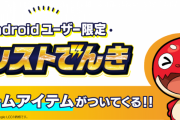 【驚愕】モンスト公式より超衝撃発表！！！ Androiユーザー限定サービス登場決定ｷﾀ━━━━━━＼(ﾟ∀ﾟ)／━━━━━━ !!!!!