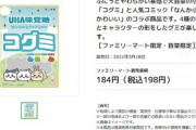 【朗報】ちいかわになれるグミ、発売