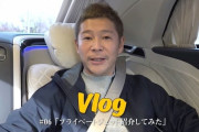 YouTuber前澤、プライベートジェット売ります※価格応相談