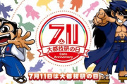 大都技研、キャラクターファン投票の結果発表！
