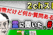 【悲報】本物の霊能力者、絶滅の危機?