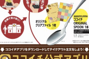 CoCo壱2000円テイクアウトでスプーン配布ｗ