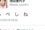 「あ　べ　し　ね」ポストで炎上した池田香代子が「ヘイトの犬笛吹きをGoogleトレンドで突き止める」と公言してネット民のツッコミ殺到ｗｗｗｗｗ