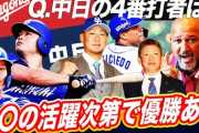 ラミレス「細川が打率.270～、本塁打35本～、90打点～をあげれば中日は優勝できる」