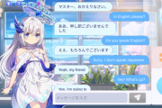 【朗報】某ソシャゲの人工知能、英語も話せる模様ｗｗｗｗ