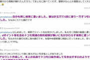 銀行口座から勝手に大金を引き落とされる被害続出。「ドコモ口座」名義の出金