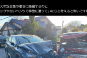 レクサスの剛性、凄い。事故をしてもほぼ無傷。これ軽自動車なら粉々になるだろ・・・・・・