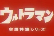 初代ウルトラマン・ハヤタ隊員の長女、吉本多香美さん（48）の現在がこちら