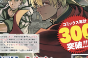 広告でよく見る｢片田舎のおっさん、剣聖になる」という漫画。コミカライズ4巻で300万部突破