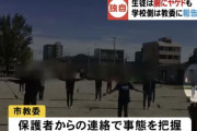 名古屋で中学生が授業中にやけど、男子教諭「罰が当たった」「自業自得」