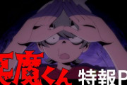 【画像】ネトフリの新作『悪魔くん』等のアニメ、最近の大人の事情で◯◯◯が使えないため、修正されて別物状態になってしまう…