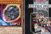 【悲報】遊戯王、モンスターを5体出す事すら許されなくなる