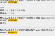 【緊急】セクシー田中さんの関係者らしき人物が２ちゃんねるに降臨していた