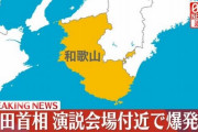 「こいつや」漁師が岸田首相襲撃犯を取り押さえSPは後から加勢