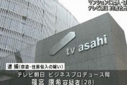 【速報】窃盗と住居侵入容疑でテレ朝社員逮捕　東京港区