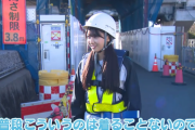 【日向坂46】富田鈴花、首都高の工事現場に潜入！