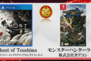 【話題】「日本ゲーム大賞2021」大賞は『モンスターハンターライズ』『ゴースト・オブ・ツシマ』がW受賞！！また『バディミッション BOND』『桃鉄』『サクナヒメ』などが優秀賞に