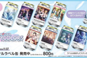 【シャニマス】ラベルシール入り800円のレモンスカッシュを自動販売機で発売！高山「シャニも～」