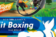 『リングフィット』と『フィットボクシング』比較画像が参考になると話題に
