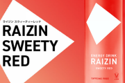 大正製薬のエナジードリンクRIZINが1本あたり36円ｗｗｗｗｗｗｗ