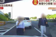 【悲報】あおり運転宮崎、キーエンス入社後売り上げ0で退職していた事が判明「オレ、ビッグになりたいねん」