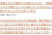 【画像】なろう小説ランキング2位の作品のタイトルｗｗｗｗ