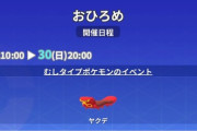 【ポケモンGO】運営代わるなら「新ポケ」を野生でも沸くように努めてほしい
