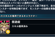 汎用スキルは軒並み弱体化されてしまったな