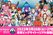 アニメジャパンでラブライブ！声優が出演するステージｗｗｗｗｗ