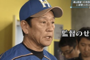 【FFFFF】日ハム栗山監督「俺が悪い」