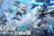 美少女版「機動戦士ガンダムVS.」シリーズとも評されるメカ美少女対戦アクション『星の翼』の国内スマホ版が11月21日にリリース！
