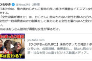 ひろゆき氏私見「日本社会は権力者おじさんに都合の良い媚びが得意なイエスマン女性が出世する」