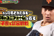 【朗報】大勢投手、巨人から指名された後に阪神ユニ着て甲子園に行くｗｗｗｗｗ