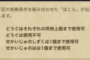 【ドラクエウォーク】てか祠って職縛りとかコスト制限て無くなったの？公式にアナウンスあった？