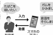 「吸いたい」時にボタンぽちっ、禁煙アプリがついに「医療機器」に・・・