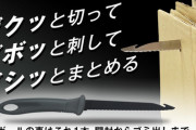 ダンボール貫通カッター【動画】開封、解体、ヒモ縛りもこれ1本！