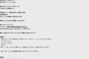 【画像】やりがい企業さん、とんでもない条件で従業員を募集してしまう