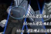 【艦これ】今回雷巡たくさん欲しいって情報は知ってるけど結局どこで使っていいのかわからんでち