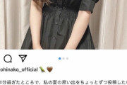 【悲報】北野日奈子、ゲーム実況者に私信を送る